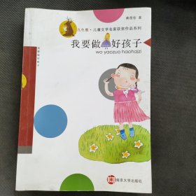 我要做好孩子