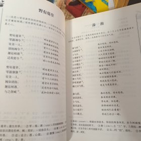 诗经通释（足本原著 无障碍阅读）