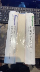 见证与记录：南京大屠杀史料精选 （中方日方西方史料）精装共三卷