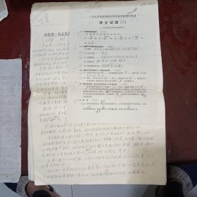 山东省1979年大中专统一考中专，语文，政治，数学，理化卷子