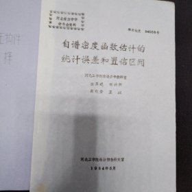 河北省力学学会年会资料10册合售 《工字形钢结构轴心受压构件合理截面的选择》《某些线性微分算子的单调性在固体力学问题中的应用》《关于变形体虚位移原理的探讨》《关于内力的作用》《一种适用于电算的等直梁统一新解法》《汽车车架的有限元分析及程序》《均匀各向同性湍流在大波数区域的能谱密度》《汽车平顺性测试分析和评价》《摩托车的随机振动与结构参数的影响》《自谱密度函数估计得统计误差和置信区间》