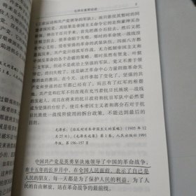 毛泽东邓小平江泽民胡锦涛关于中国共产党历史论述摘编