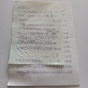 老革命家，上海人，中国银行总行海外行部原总经理，中国银行国际金融研究所原所长姚蕴芳信札1页手稿9页《我与中行一起成长》
