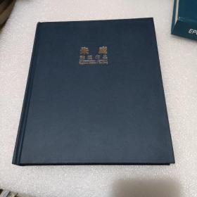 朱成雕塑作品集 朱成签名赠送本【品如图】