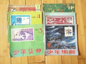 少年集邮   84年3、9、11期，85年3、4期，87年7期