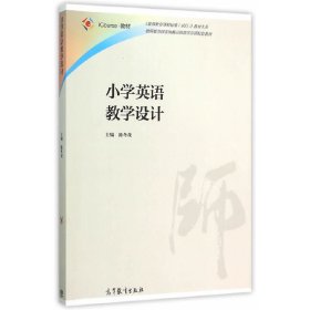 小学英语教学设计