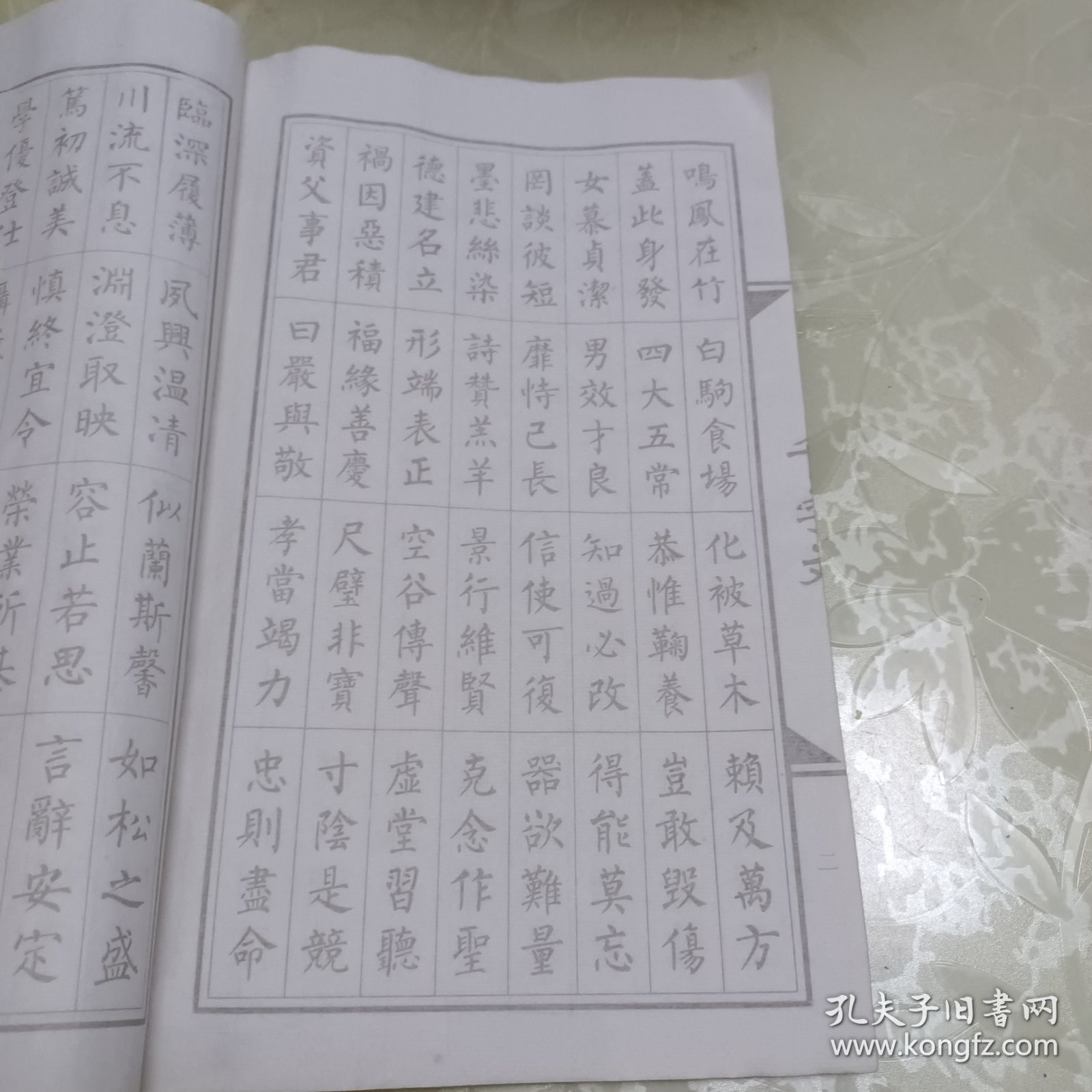 千字文书法字帖