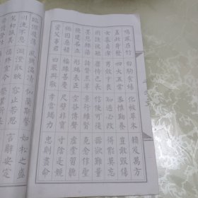 千字文书法字帖