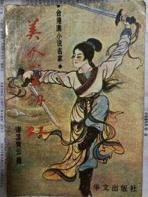 武侠小说（多本合售）
