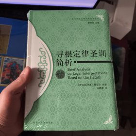 寻根定律圣训简析