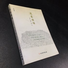 通鉴佳话  中英文版