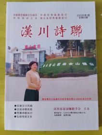 汉川诗联（202301）
