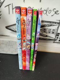 斗破苍穹药老传奇 漫画版 1-5 共5册合售