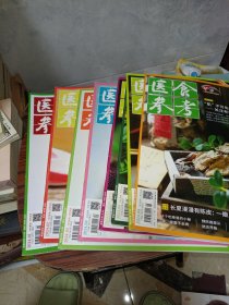 医食参考2024年1-8期