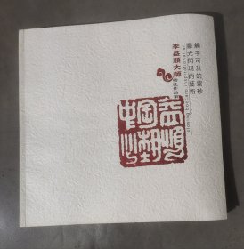 季益顺大师师徒作品集