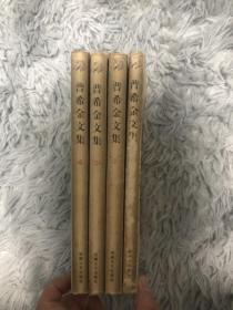 普希金文集（全4卷）