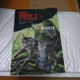猫武士七部曲（4）——暗由心生