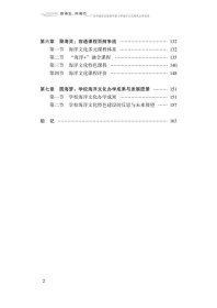 因海生,向海行:广州市海珠区新港中路小学海洋文化特色办学实践