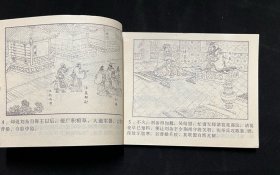 智袭荆州（中国历代战争故事画丛）