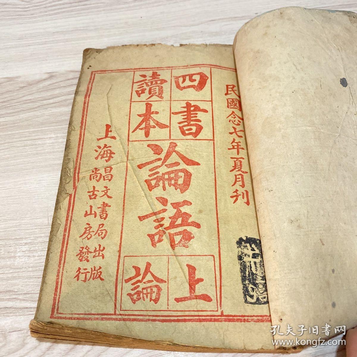 民国 论语【上论卷1-卷5】