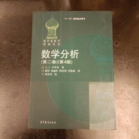 数学分析（第二卷）