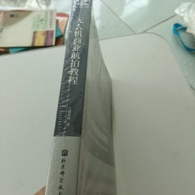 无人机商业航拍教程