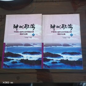 神州歌海：中国第三届群众创作歌曲大赛获奖作品集