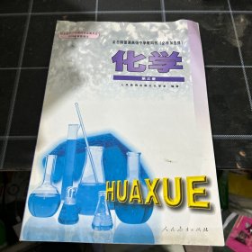 化学 第三册