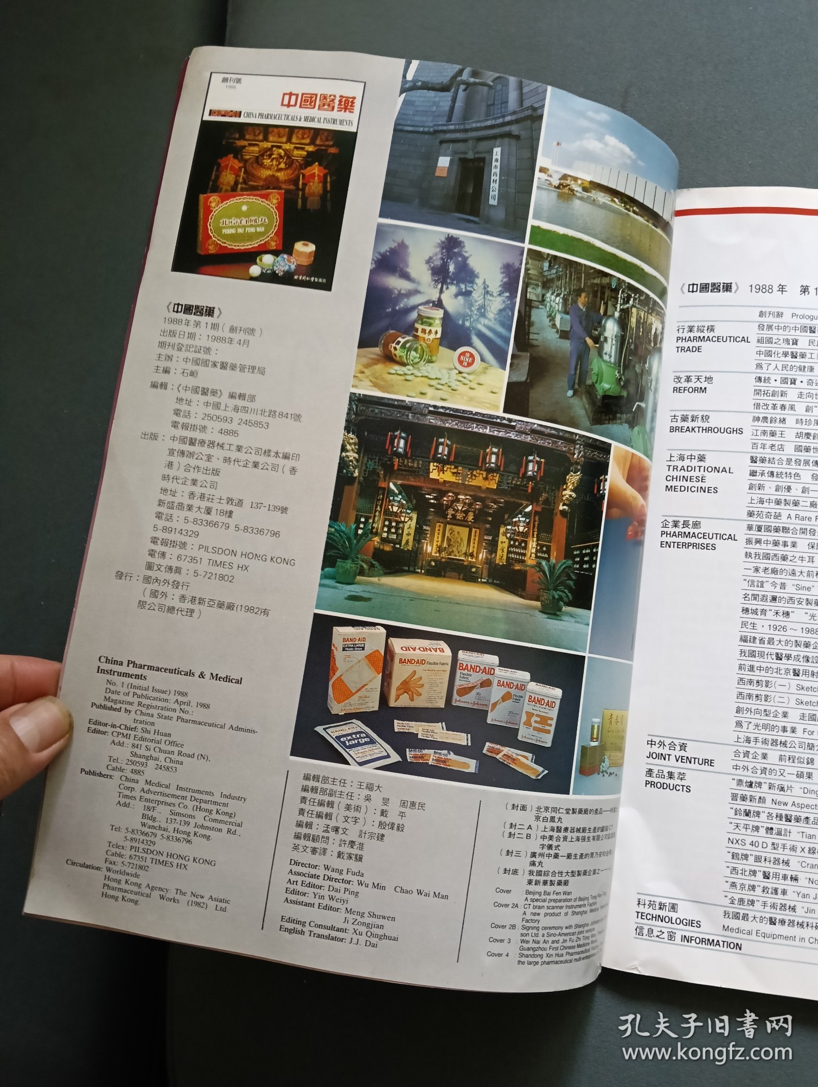 中国医药 创刊号