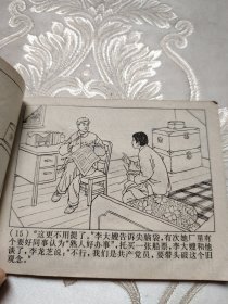 连环画：铁面无私