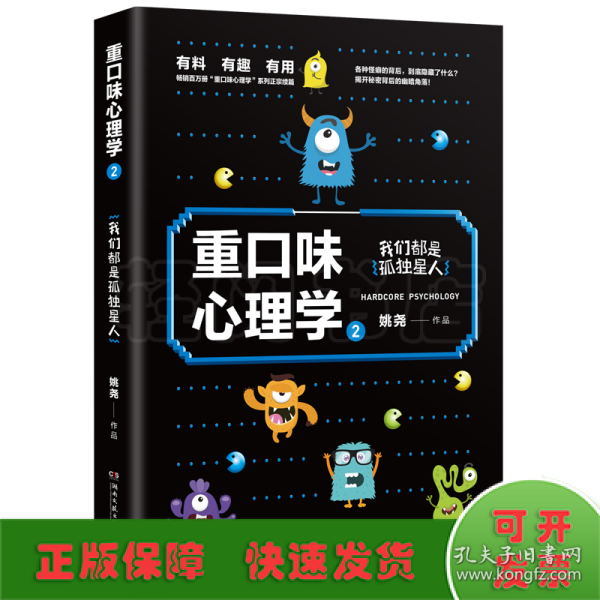 重口味心理学2：畅销百万册“重口味心理学”系列第2部！