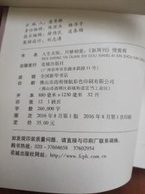 人生太短只够相爱（新周刊情爱观）/观点供应商文丛