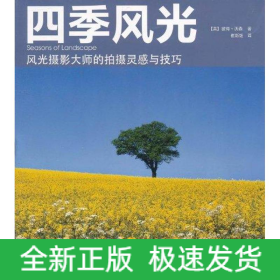 四季風(fēng)光