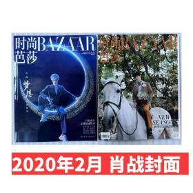 【正版新刊】时尚芭莎2020年2月肖战封面+内页18P 两本装期刊杂志 