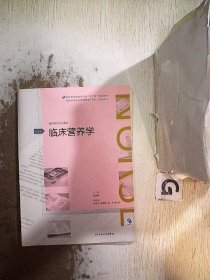 临床营养学(第3版)（全国高等学历继续教育“十三五”（护理专科）规划教材）