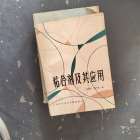 粘合剂及其应用
