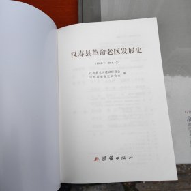 汉寿县革命老区发展史