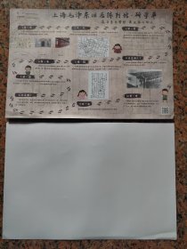 2024 上海毛泽东旧居 陈列馆.研学单缘 页