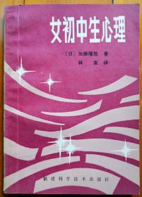 女初中生心理