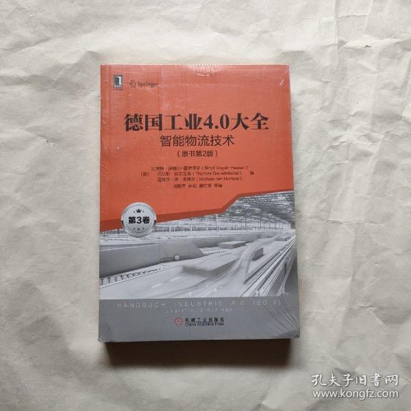 德国工业4.0大全第3卷：智能物流技术（原书第2版）