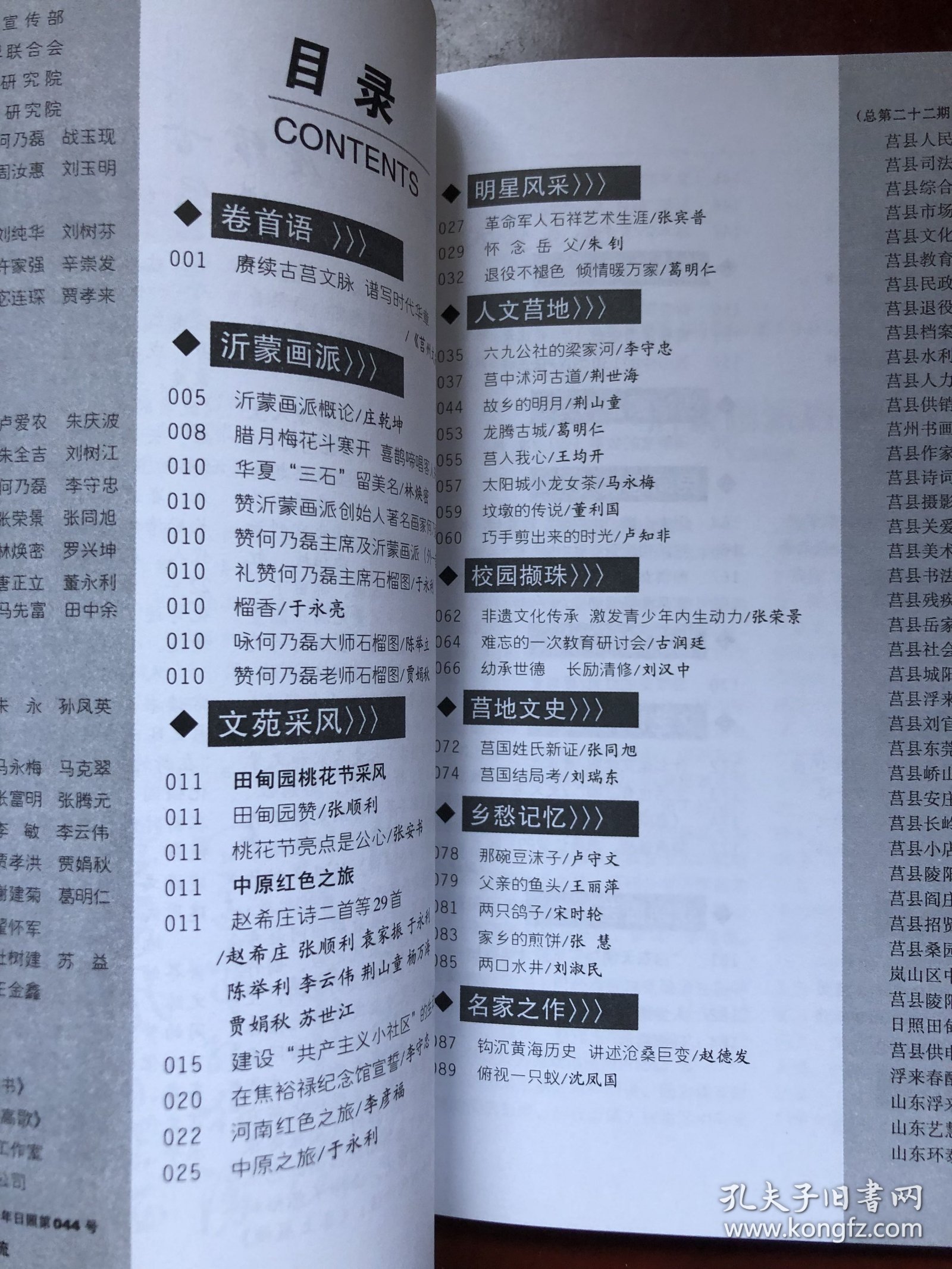 莒州文苑 第二十二期