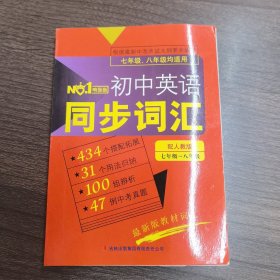 初中英语同步词汇