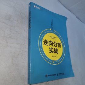 逆向分析实战