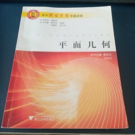 平面几何-高中数学竞赛专题讲座