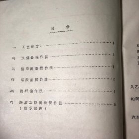 涤纶树脂生产工艺操作规程：2000立升釜聚合工段岗位操作（供试行和参考用 · 16开平装本）