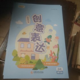 叫叫阅读创意表达6阶第11月