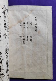 日文原版   觀世流 谣曲  ： 田村 。     明治卅二年（1899年）六月初版，明治四十一年（1908年）出版御届濟。