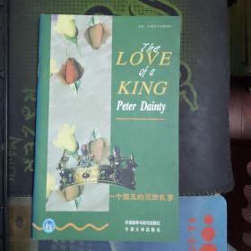 书虫 牛津英汉双语读物   一个国王的爱情故事