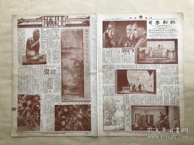 北晨画刊（第6卷第12期）8开4版，道林纸，1935年，赵文敏秋江垂钓图真迹，宋夹纻佛像，清高宗万寿时胡季堂呈进之福寿金章，梅兰芳在苏俄与人合照，明刊本月露音中之幽闺记拜月插图，晋绥靖主任阎锡山到京与欢迎者汪精卫等留影，傅作义亲率公务员及学生修筑环城马路，故丁槐将军日前发引时盛况，耿恩纶绘清溪垂钓图，花下小憩之影星顾兰君近影，一对小宝宝（李晓东之男女公子），菊园异种之菊，