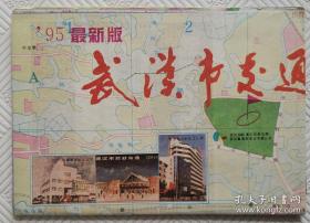 95最新版武汉市交通旅游图